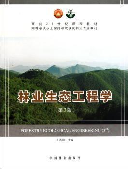 林业生态工程学