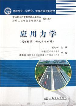 应用力学