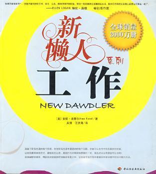 新懒人系列:工作