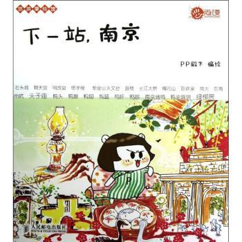 下一站.南京