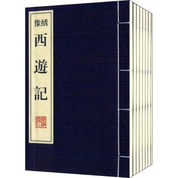 像绣西游记-(全捌册)