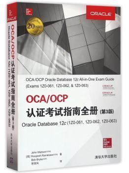 OCA/OCP认证考试指南全册-Oracle Database 12c(1Z0-061.1Z0-062.1Z0-063)-(第3版)