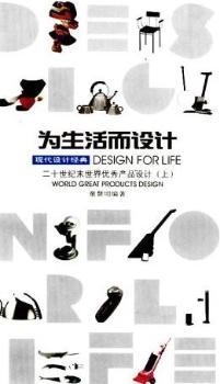 世界经典家具设计