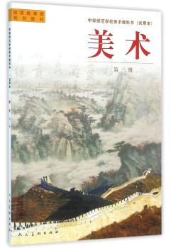中等师范美术教科书-美术(第三册)
