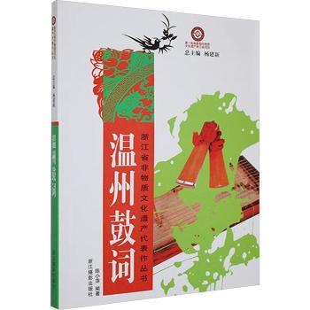 温州鼓词