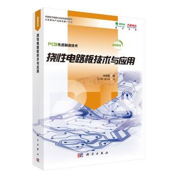 挠性电路板技术与应用
