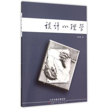 设计心理学