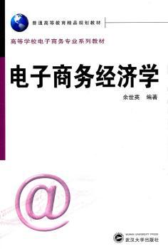 电子商务经济学