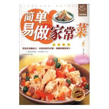简单易做家常菜