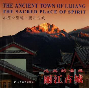心灵的圣地:丽江古城