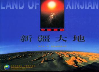 中国西部:新疆大地