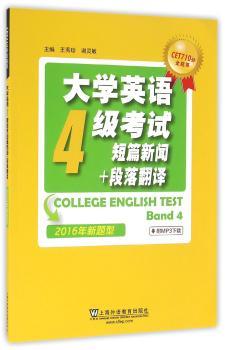 大学英语4级考试短篇新闻+段落翻译：2016年新题型