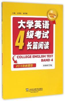 大学英语4级考试长篇阅读：2016年新题型