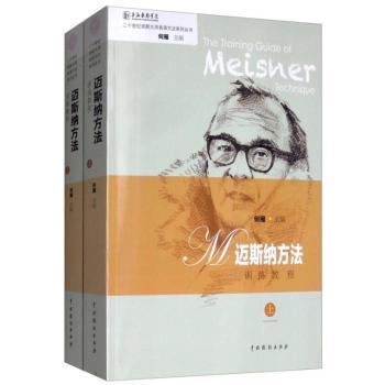 迈斯纳方法训练教程