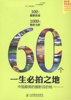 60个一生必拍之地-中国影目的地