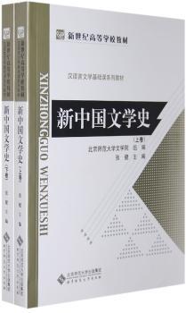 新中国文学史
