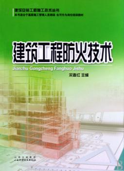 建筑工程防火技术
