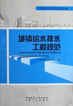 城镇给水排水工程规范