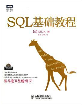 SQL基础教程-(附光盘)