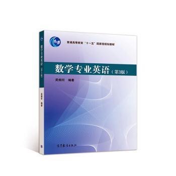 数学专业英语