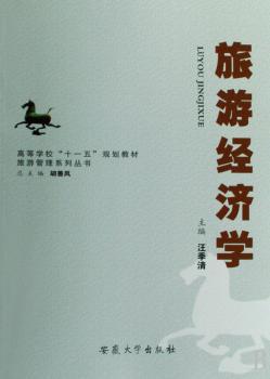 旅游经济学