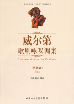威尔第歌剧咏叹调集（男低音）