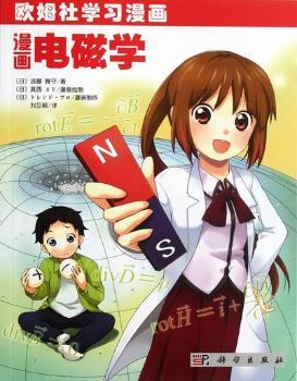 漫画电磁学-欧姆社学习漫画