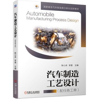 汽车制造工艺设计