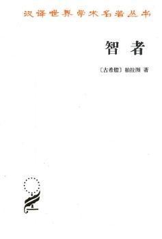 智者