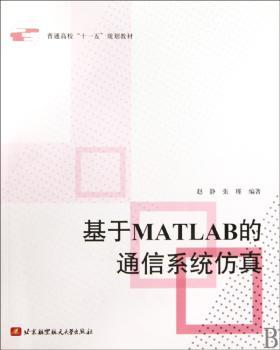 基于MATLAB的通信系统仿真