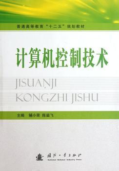 计算机控制技术