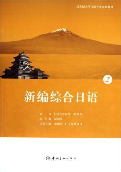 新编综合日语:2