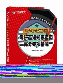 考研英语知识运用高分专项精解