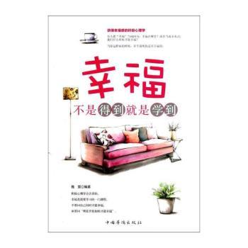 幸福不是得到就是学到