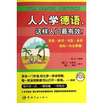 人人学德语，这样入门最有效！