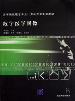 数字医学图像