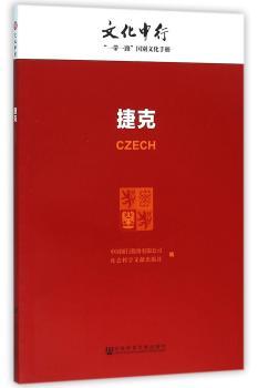 捷克