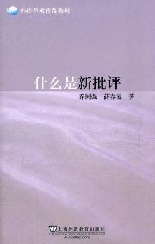 什么是新批评