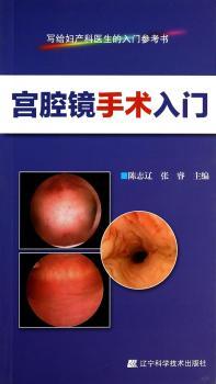 宫腔镜手术入门