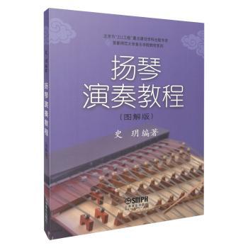扬琴演奏教程:图解版