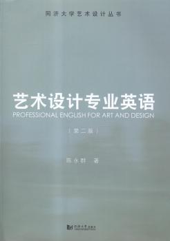 艺术设计专业英语