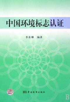 中国环境标志认证