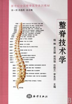 整脊技术学
