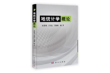 地统计学概论