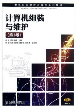 计算机组装与维护-第3版