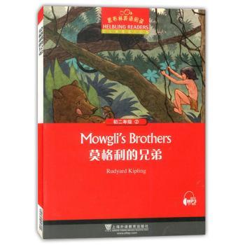 黑布林英语阅读(初二年级)(2)-莫格利的兄弟(含光盘)