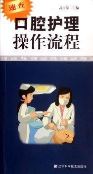 口腔护理操作流程