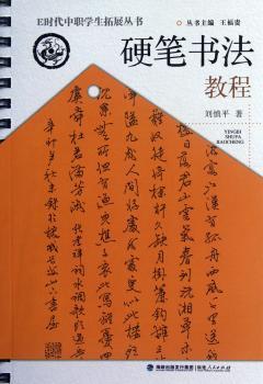 硬笔书法教程
