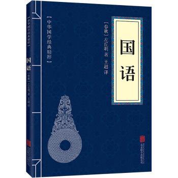 国语