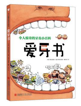 爱牙书